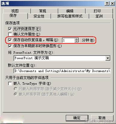 如何找回丢失的PPT文件图片
