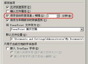 如何找回丢失的PPT文件