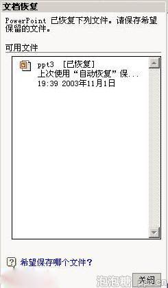 如何找回丢失的PPT文件图片