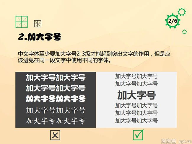 ppt文本强调突出显示方法图片