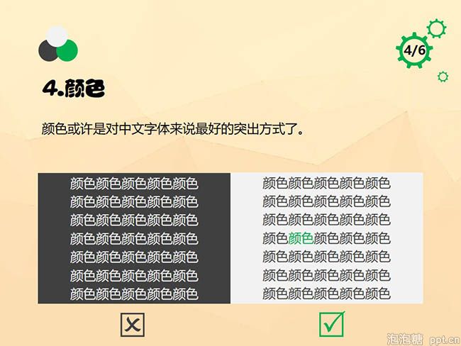 ppt文本强调突出显示方法图片