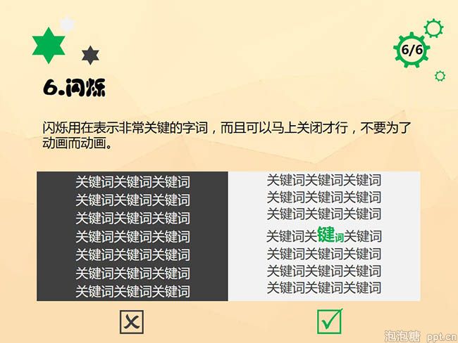 ppt文本强调突出显示方法图片