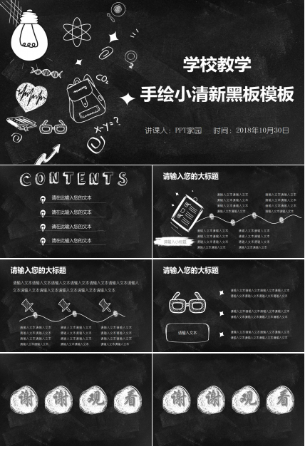 手绘小清新黑板风课件ppt模板