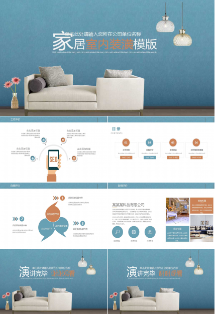 创意精美家居室内设计ppt模板