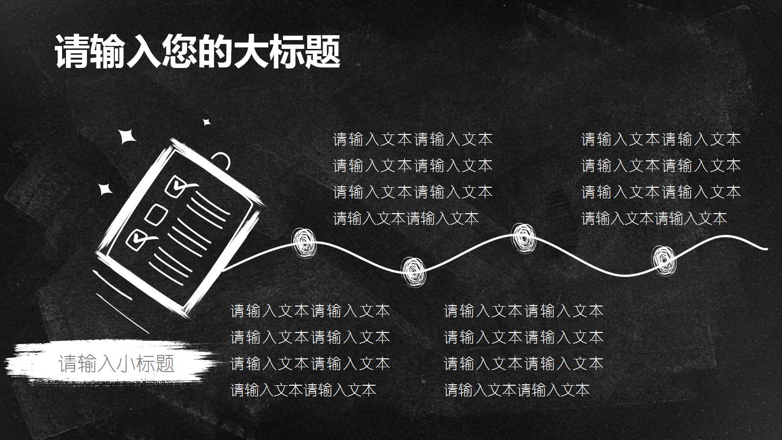 手绘小清新黑板风课件ppt模板