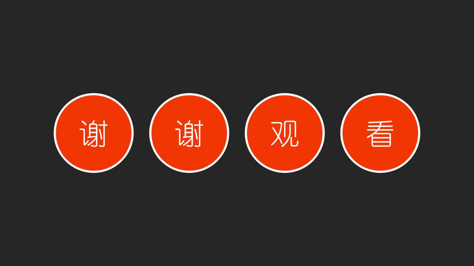 黑红色可爱卡通教育ppt模板