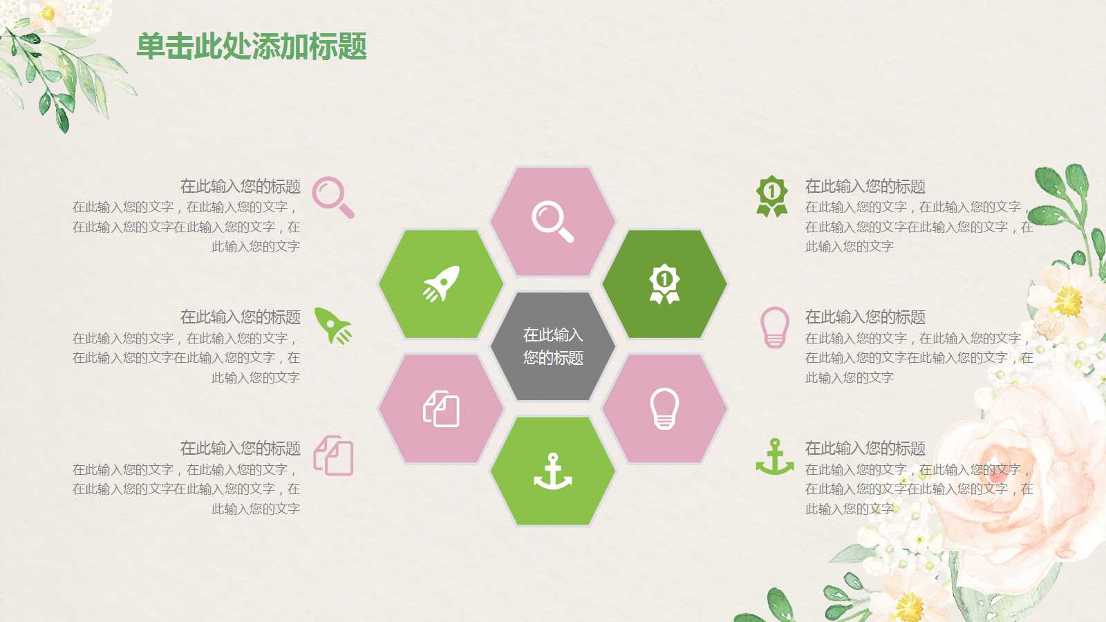 好看的幻灯片模板