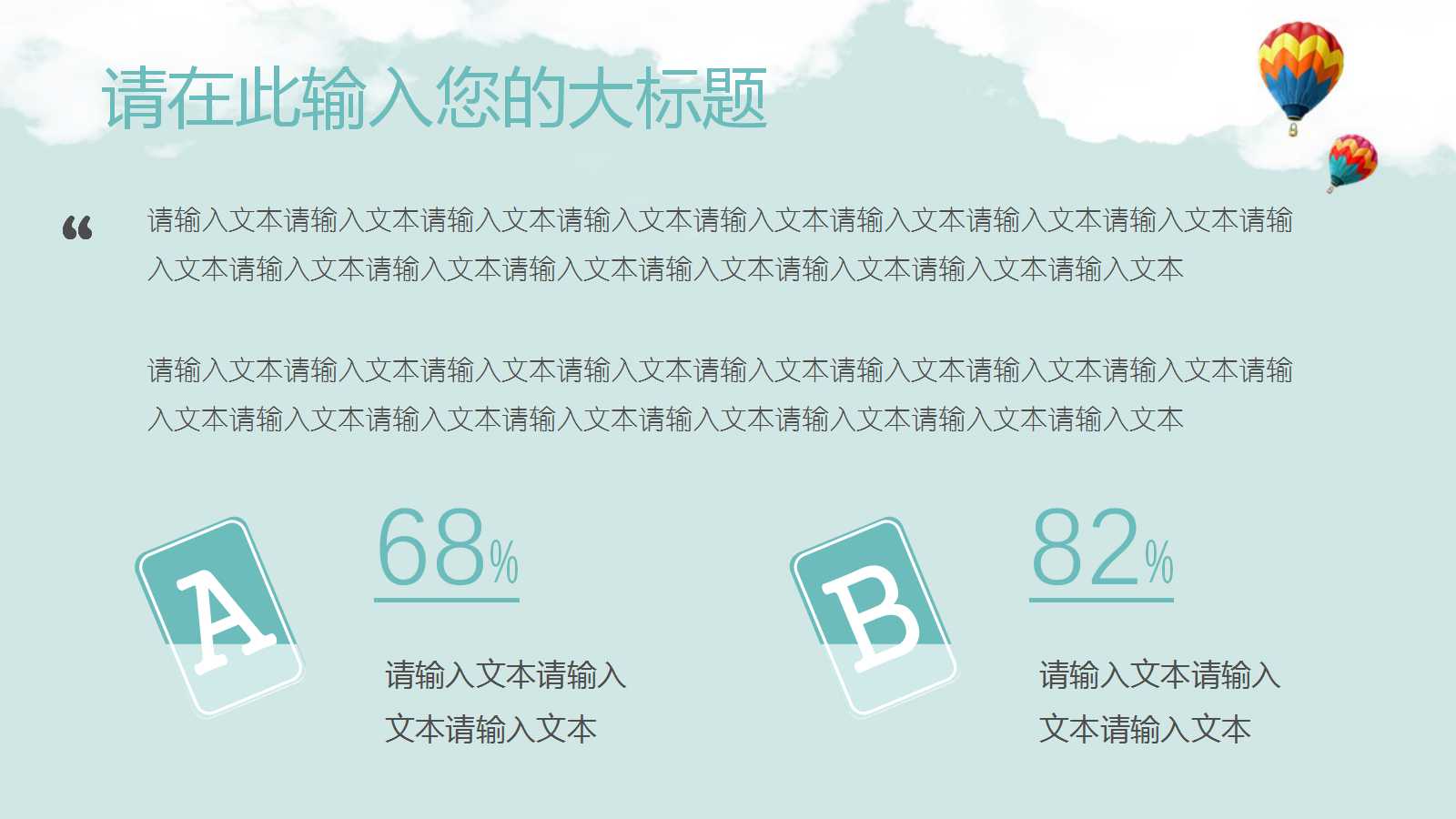 卡通可爱萌萌哒教学课件ppt模板