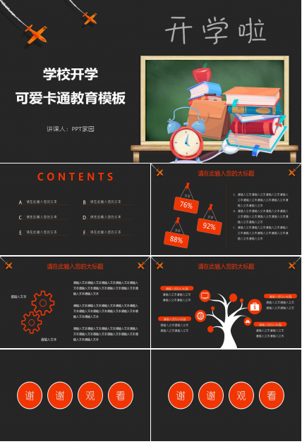 黑红色可爱卡通教育ppt模板