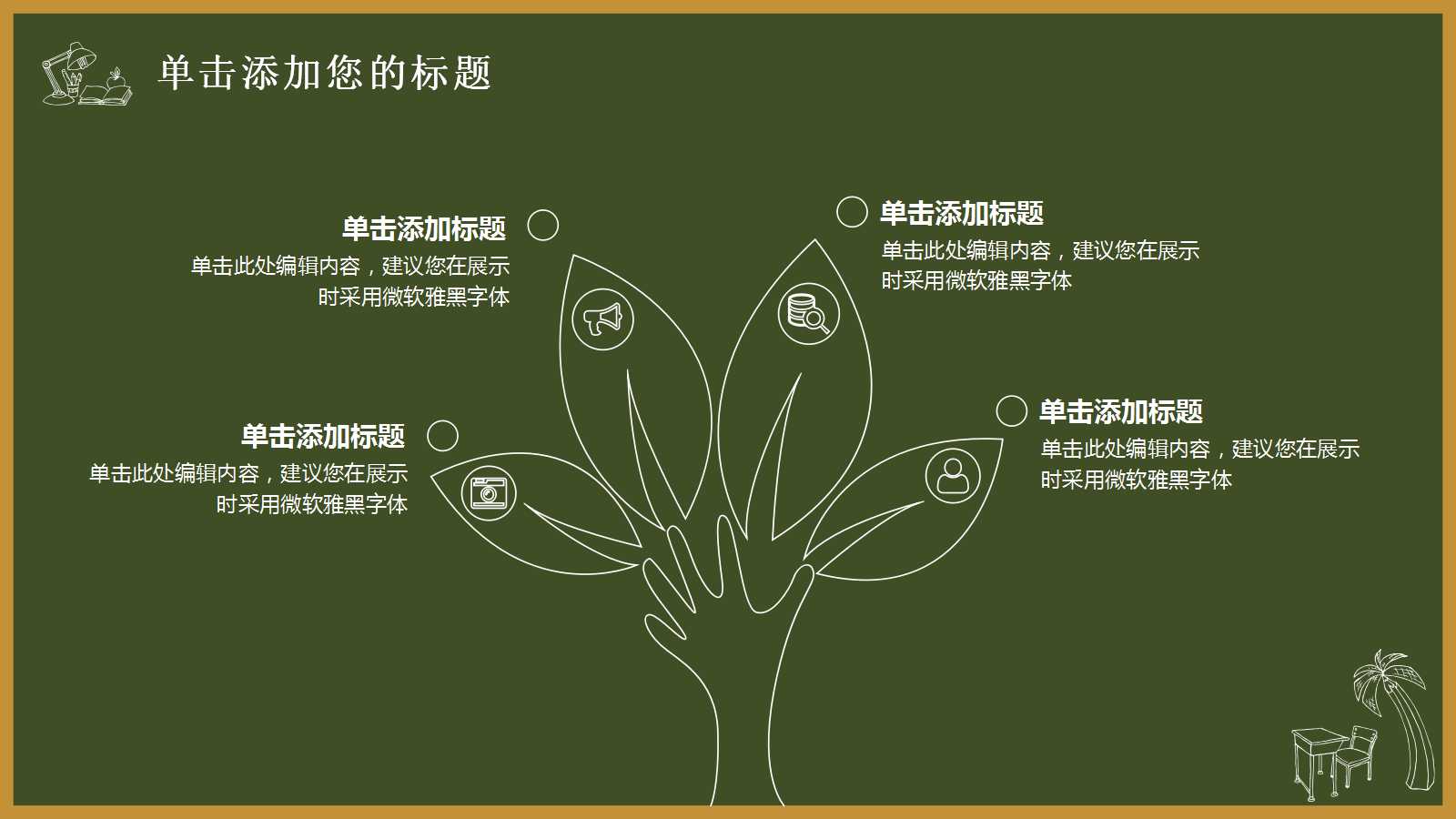 彩色简约卡通人物课件ppt模板