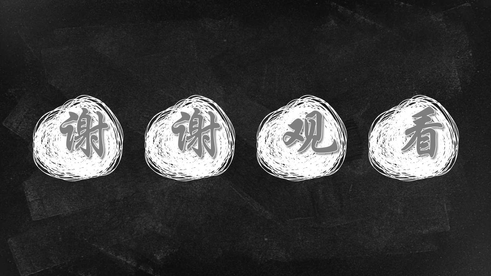 手绘小清新黑板风课件ppt模板