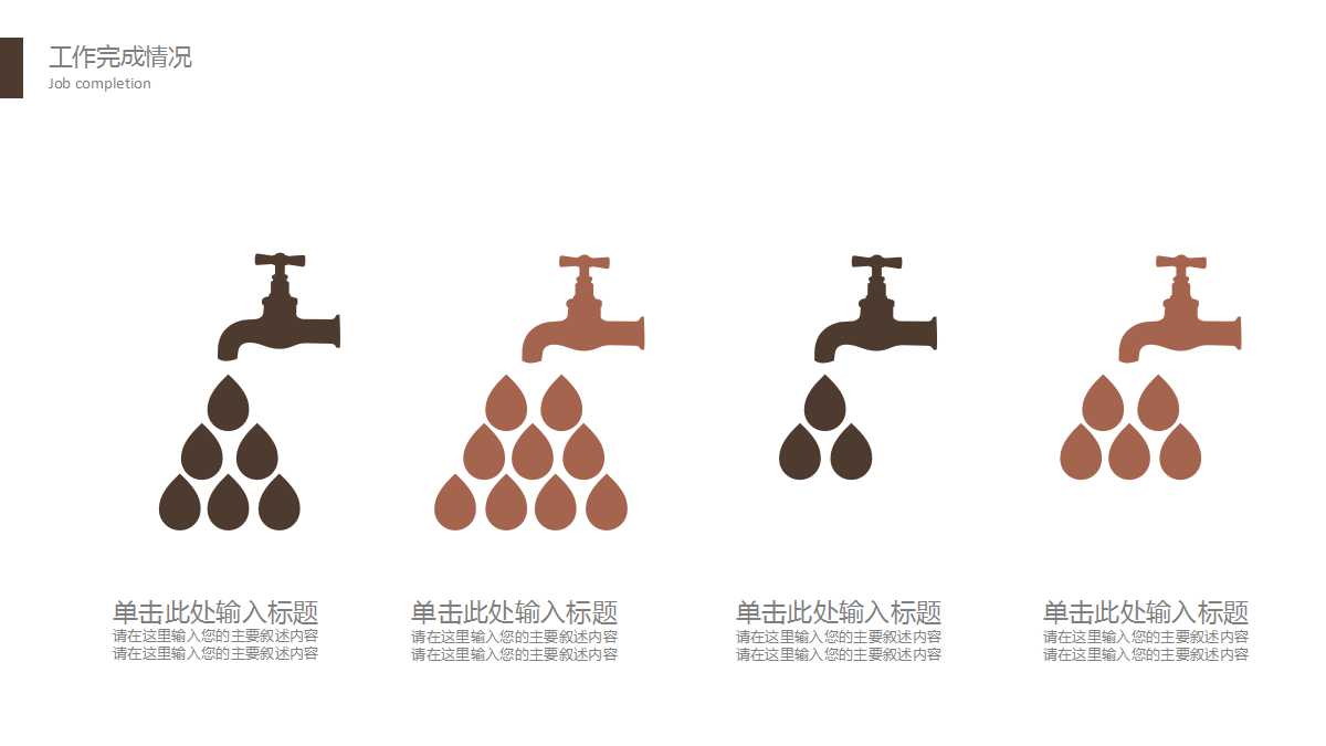 创意精致家居设计ppt模板