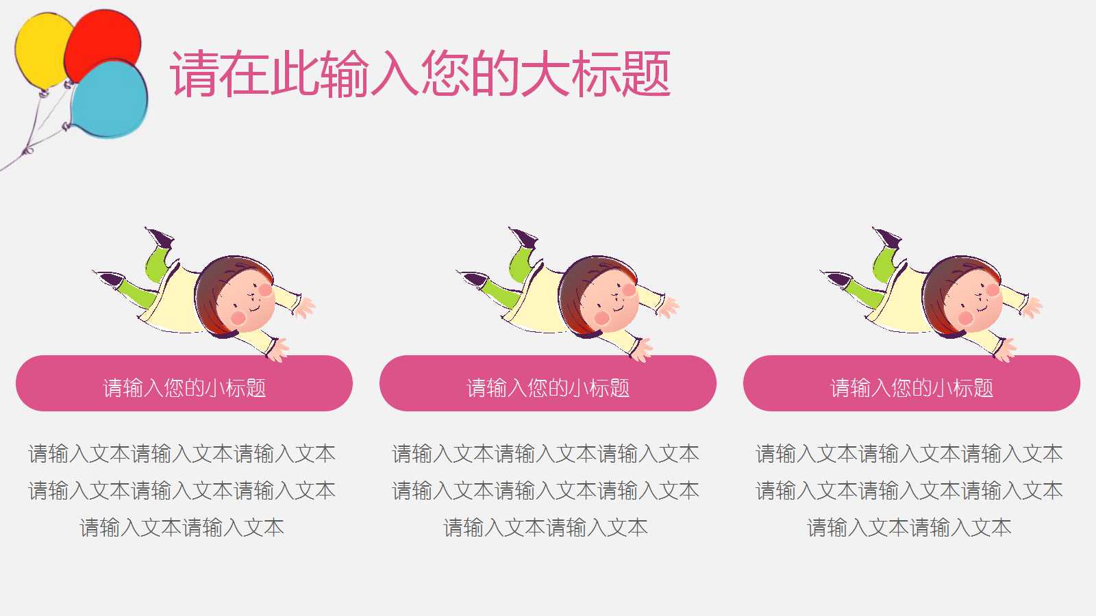 可爱呆萌卡通幼儿园课件ppt模板