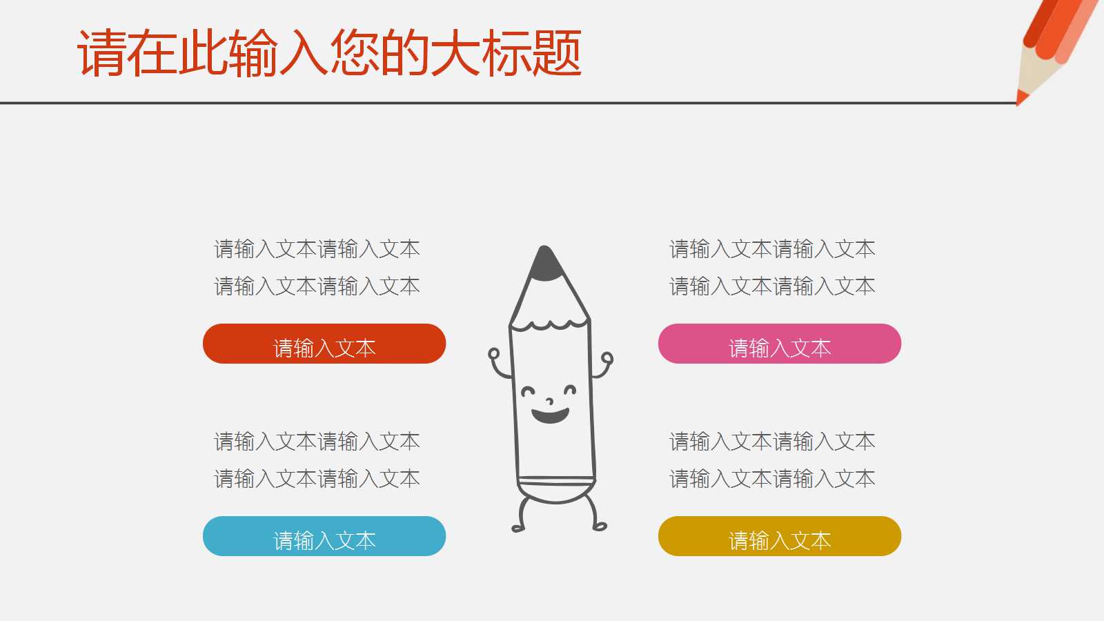 小清新彩色铅笔风说课ppt模板