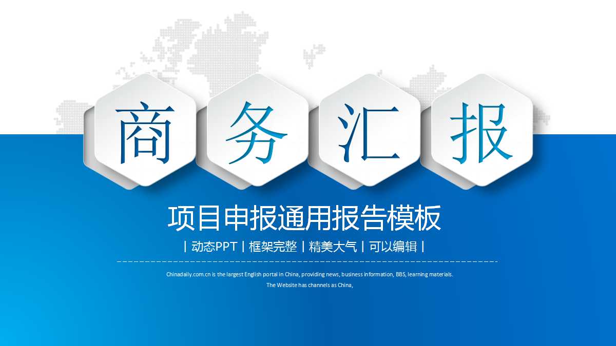 创意立体通用商务ppt模板