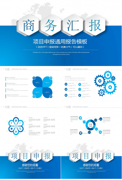 创意立体通用商务ppt模板