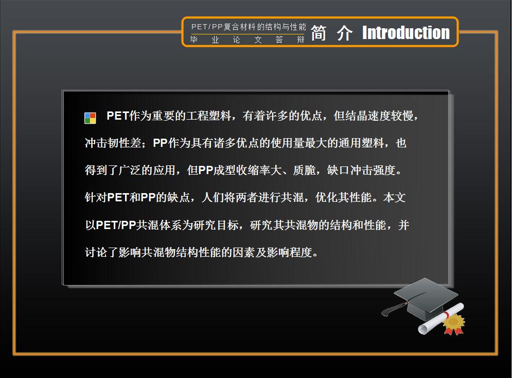 黑色简约大学生毕业论文答辩PPT模板