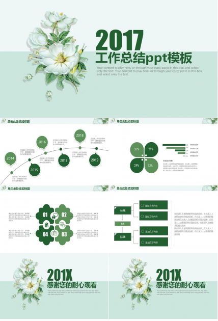 2017工作总结ppt模板
