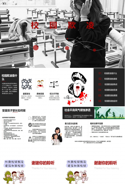 校园暴力主题班会ppt模板