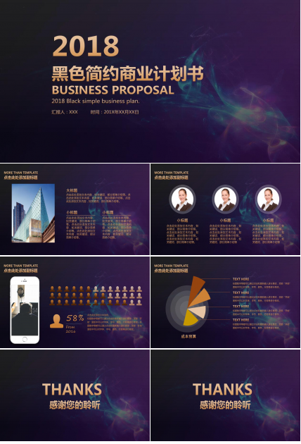 黑色高端商业创业融资计划书ppt模板
