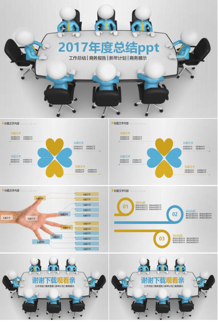 2017年度总结ppt模板