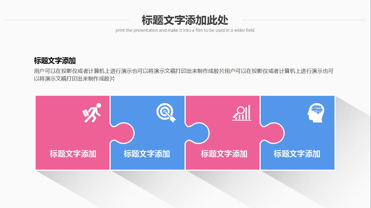 红蓝简约商务通用ppt模板