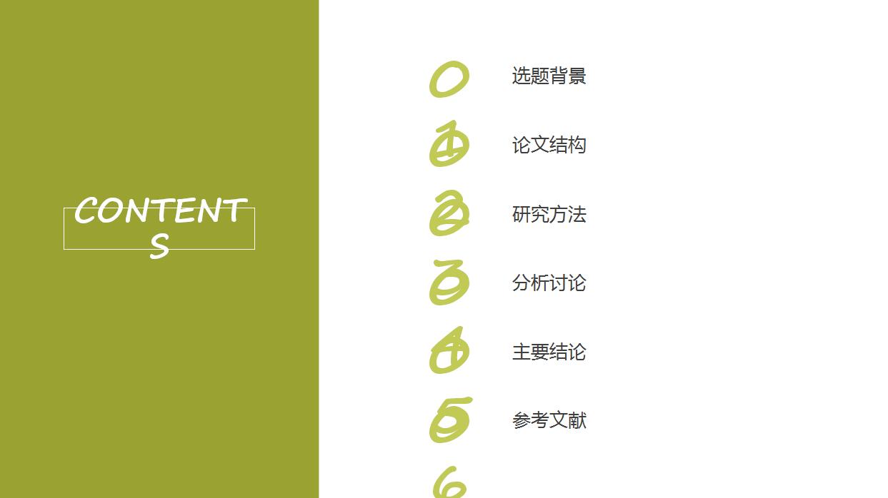 绿色通用毕业论文答辩PPT模板