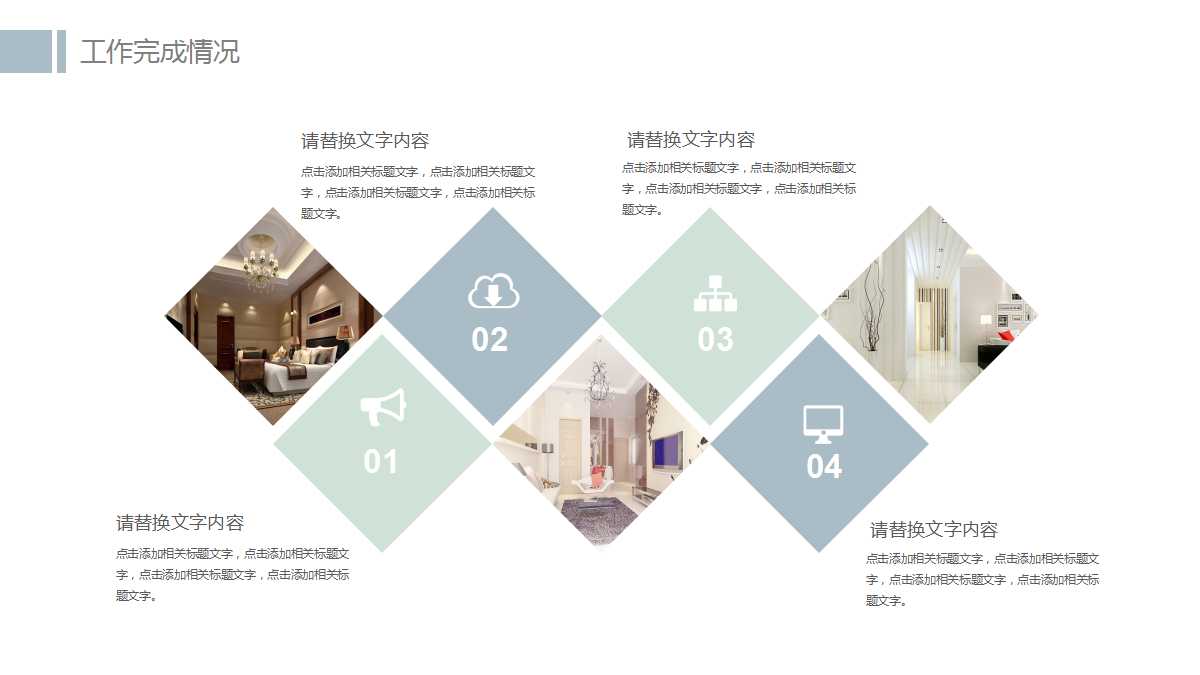 小清新精美家居室内设计ppt模板