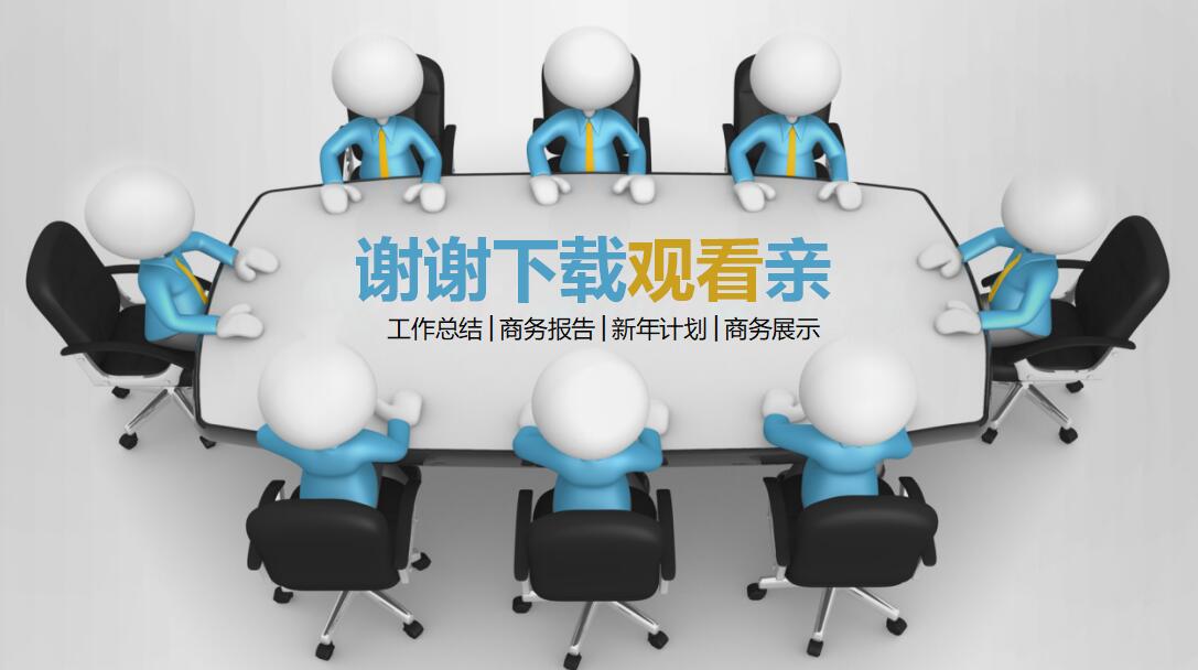 2017年度总结ppt模板