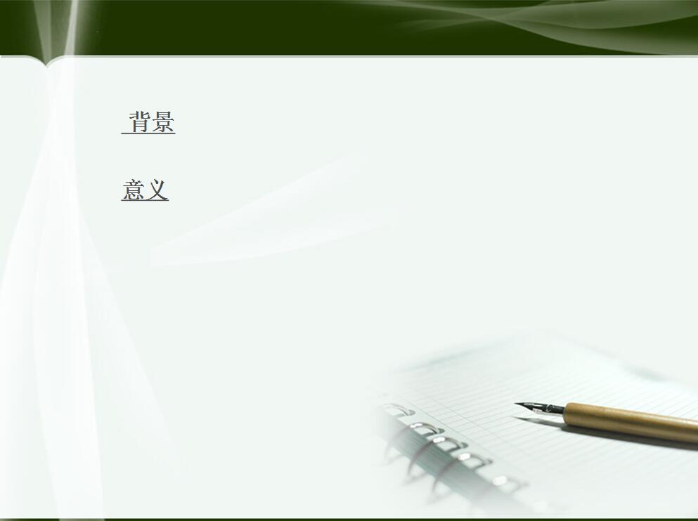 淡雅简约毕业答辩PPT模板