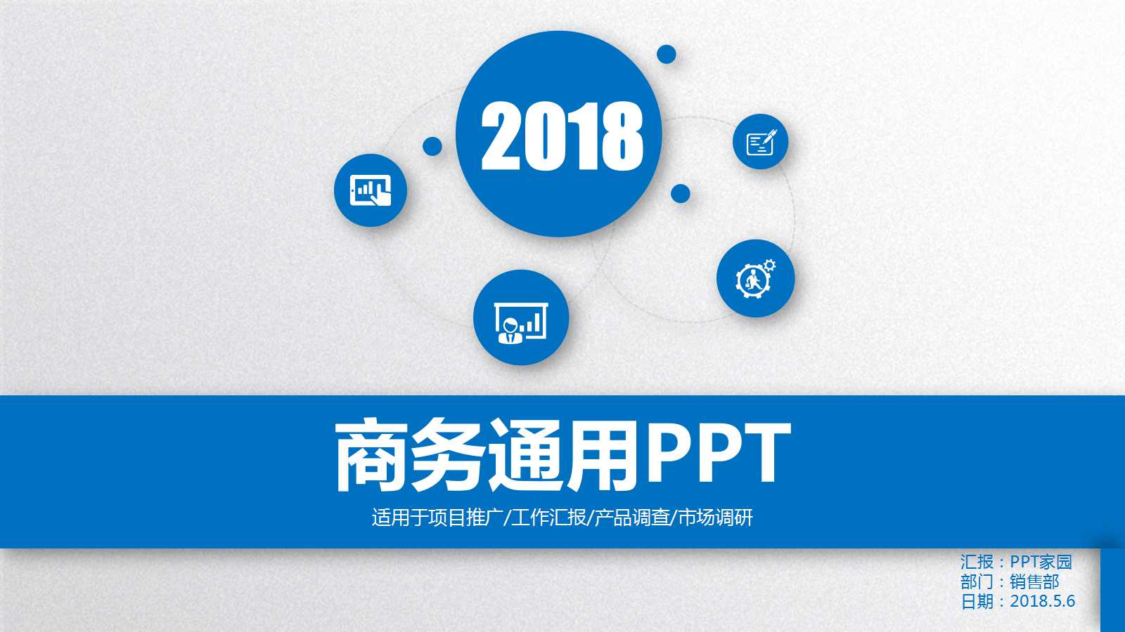 蓝色创意微立体商务ppt模板