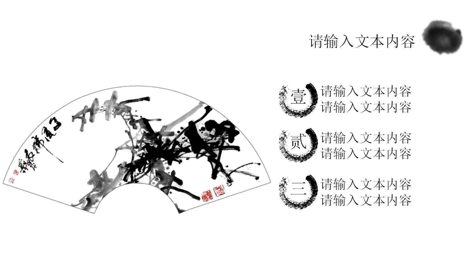 古典中国风幻灯片模板