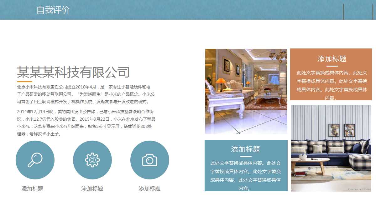 创意精美家居室内设计ppt模板