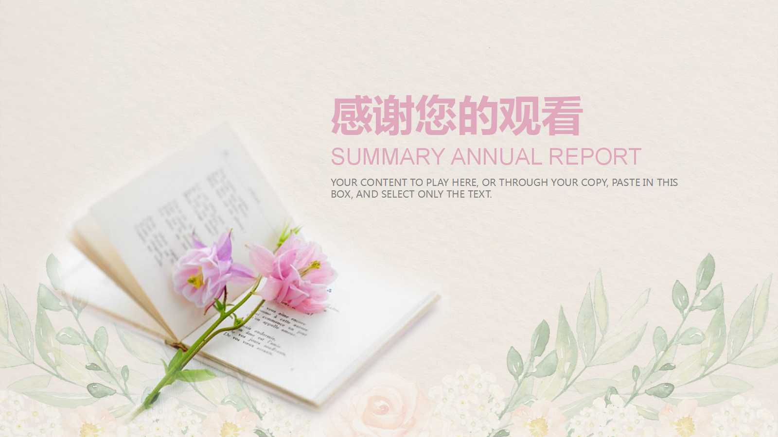 好看的幻灯片模板