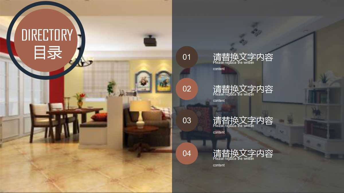 创意精致家居设计ppt模板