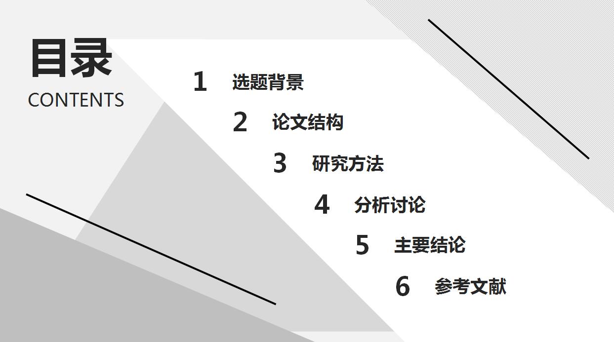 大气简约毕业论文答辩PPT模板