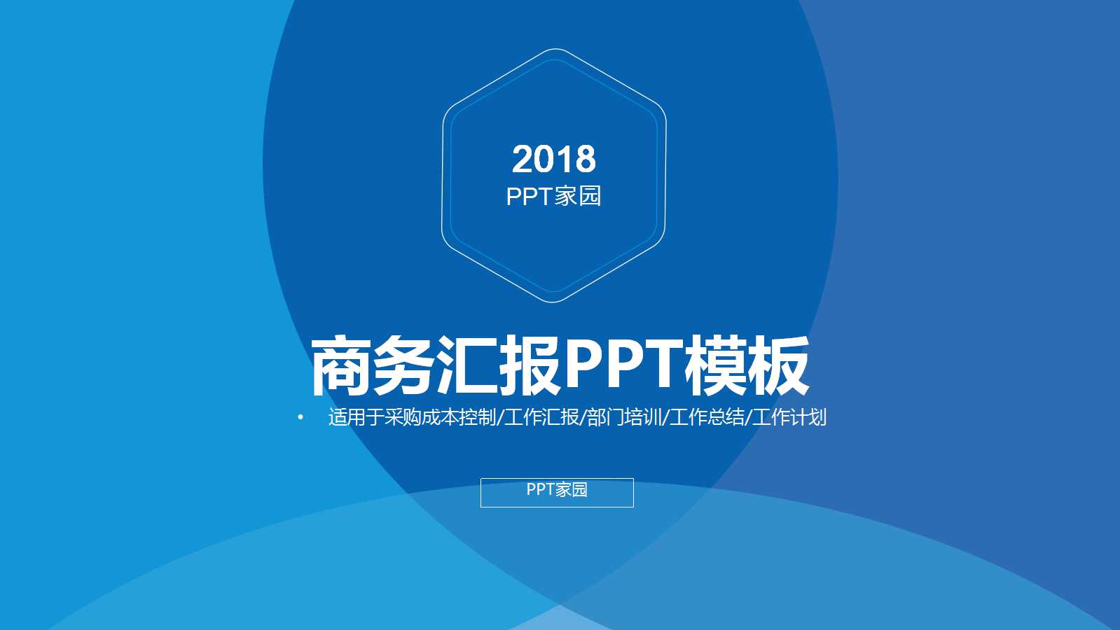 简约精美蓝色经典商务汇报ppt模板