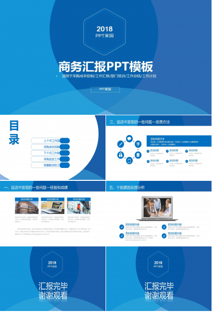 简约精美蓝色经典商务汇报ppt模板