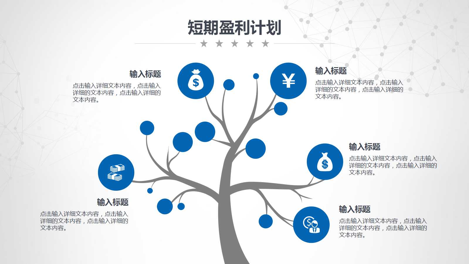 简约科技星空商务ppt模板