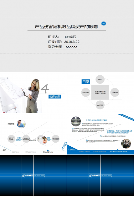 学术论文答辩PPT模板