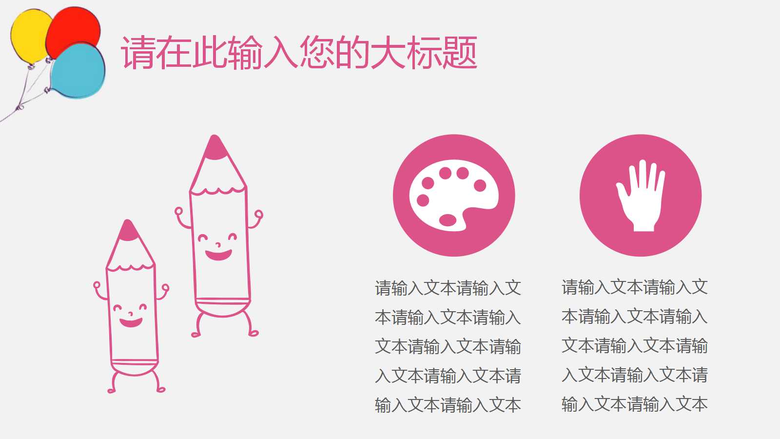 可爱呆萌卡通幼儿园课件ppt模板