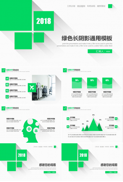 绿色简洁扁平化商务工作报告项目策划ppt模板