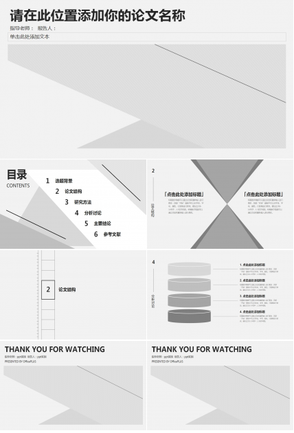 大气简约毕业论文答辩PPT模板