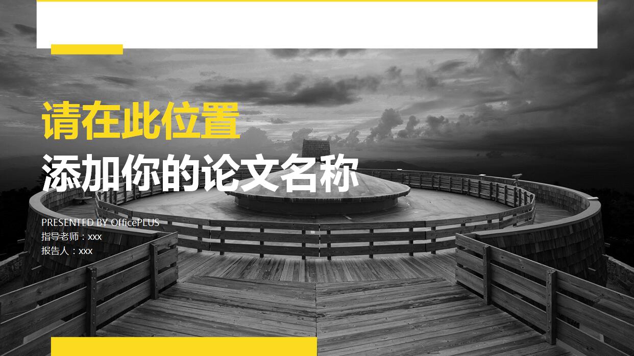 时尚创意论文毕业答辩PPT模板