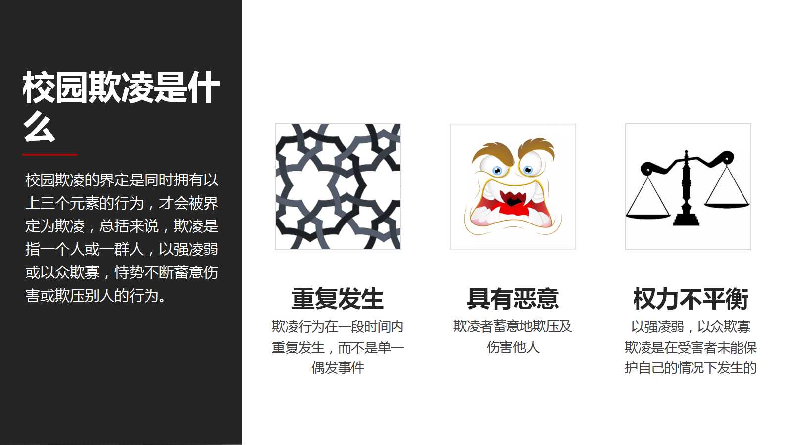 校园暴力主题班会ppt模板