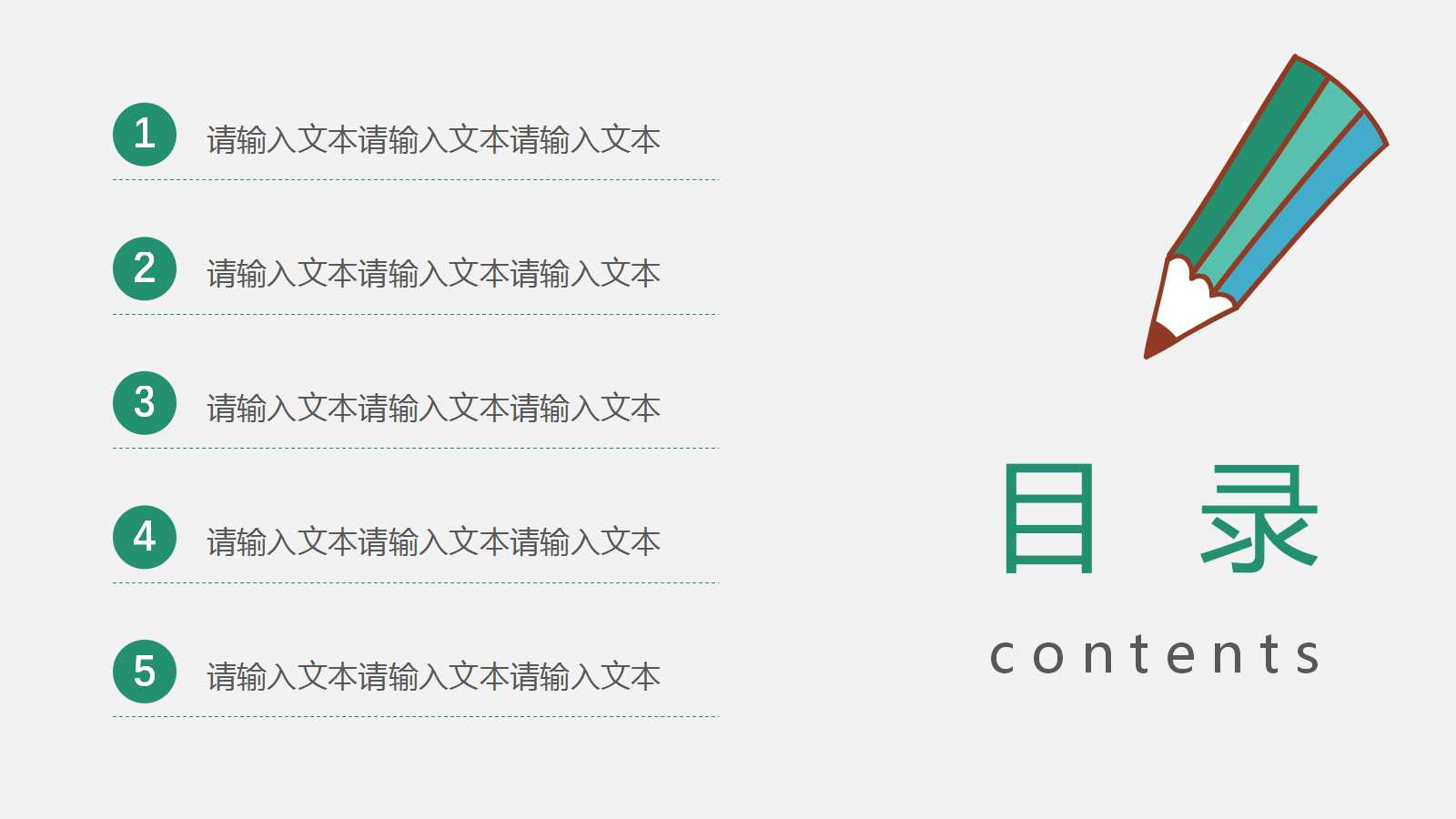 简约清新卡通教育教学ppt模板