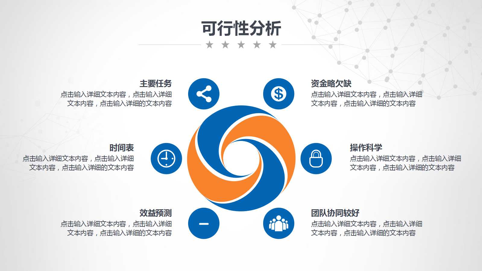 简约科技星空商务ppt模板