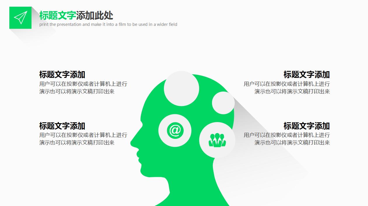 绿色简洁扁平化商务工作报告项目策划ppt模板