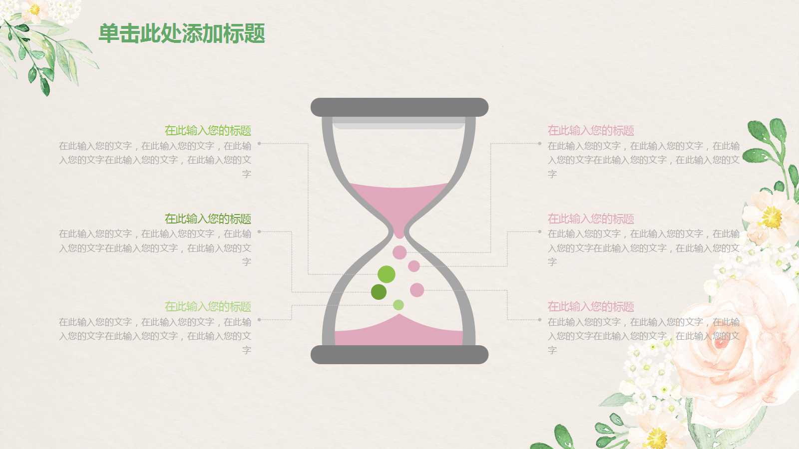 好看的幻灯片模板