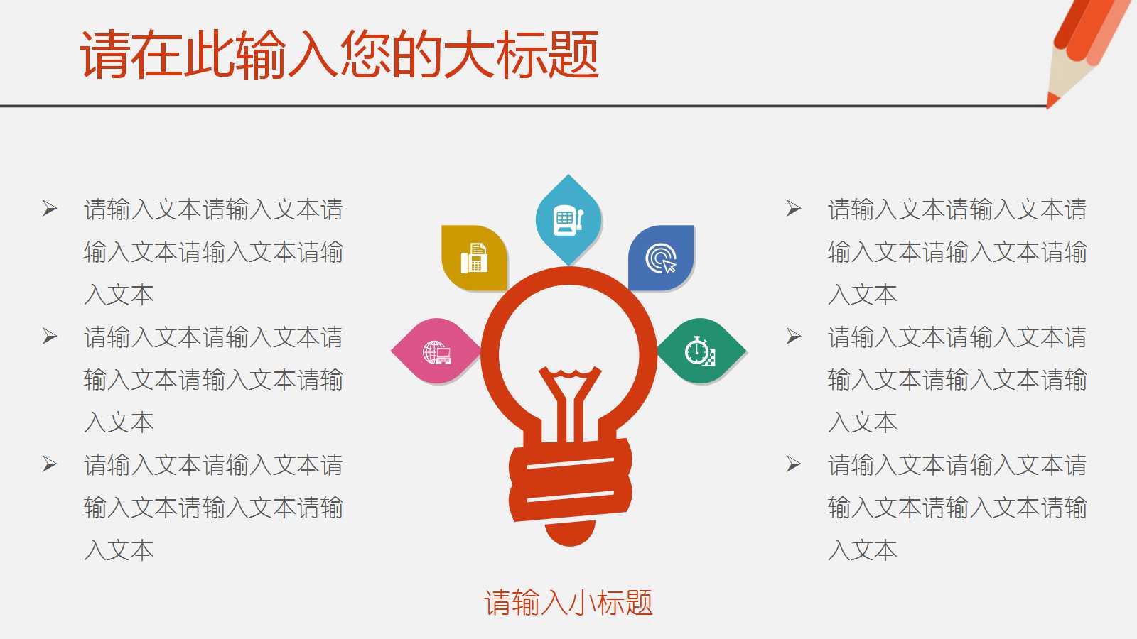 小清新彩色铅笔风说课ppt模板